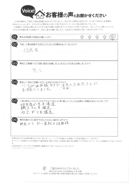 20241225　明石市T様　完工アンケート　雹災害